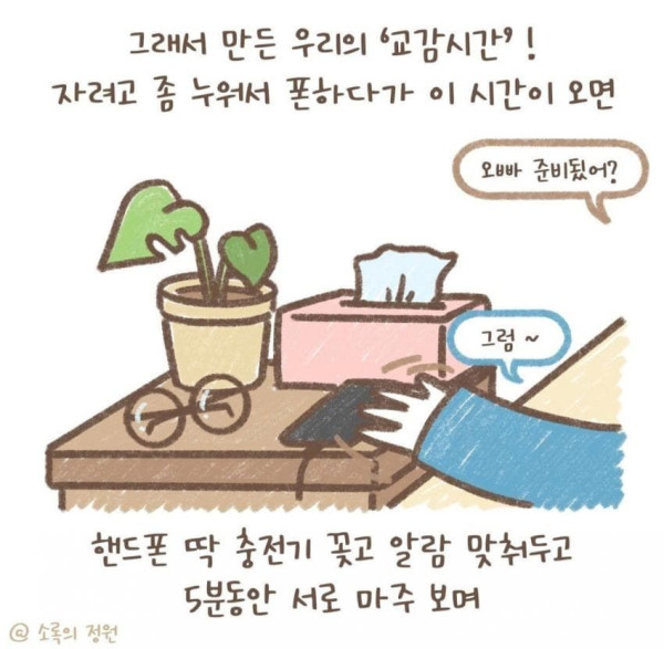 위로도 함께하는 사랑스러운 부부