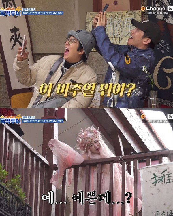 왕홍 메이크업한 장동민