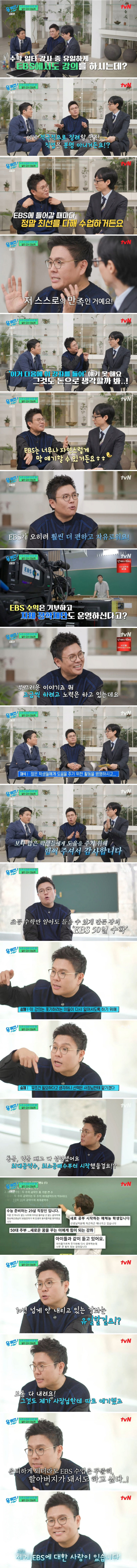 수학 1타강사 중 유일하게 EBS 강의를 한다는 정승제