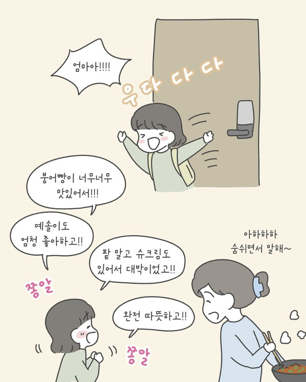 붕어빵을 기다리는 이유