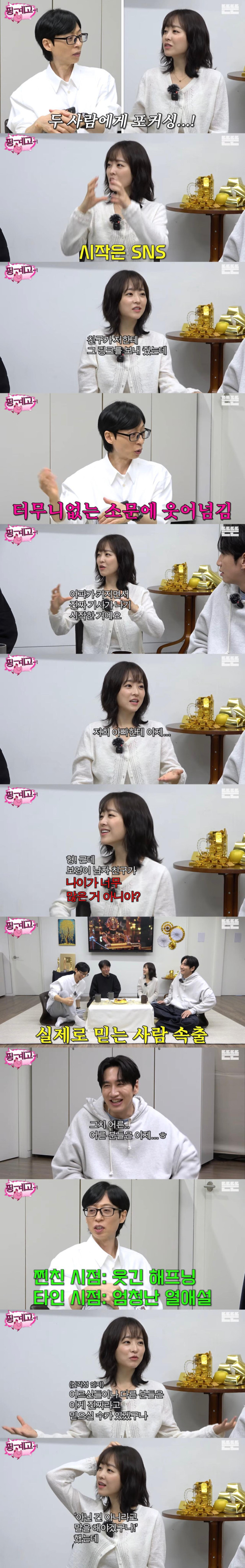 박보영의 생애 첫 열애설