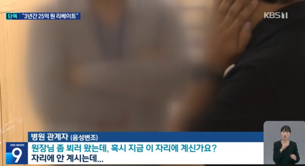 의사부부 제약회사로부터 25억 리베이트 받아먹고 구속