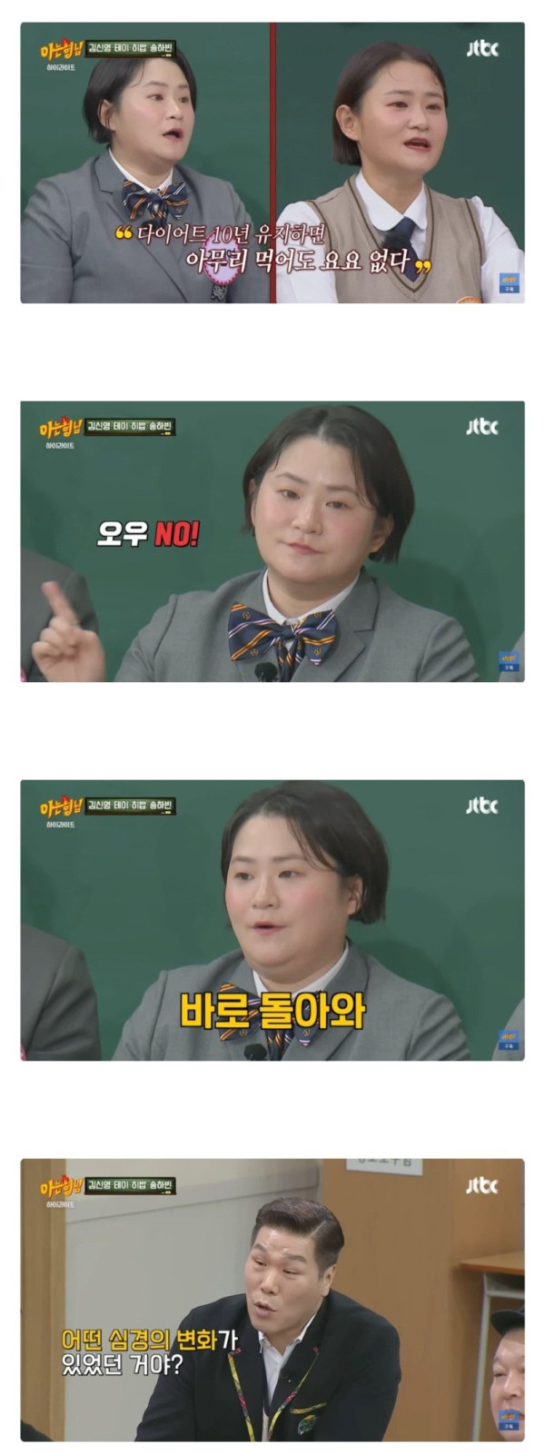 십여년만에 요요가 온 김신영의 심경변화