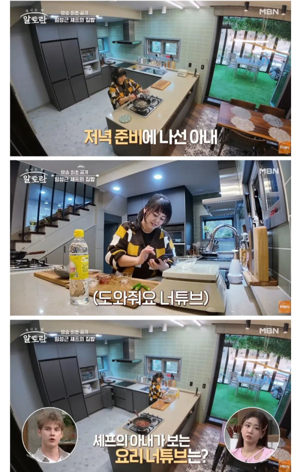 집에 주방이 3개인데 요리 안 한다는 쉐프