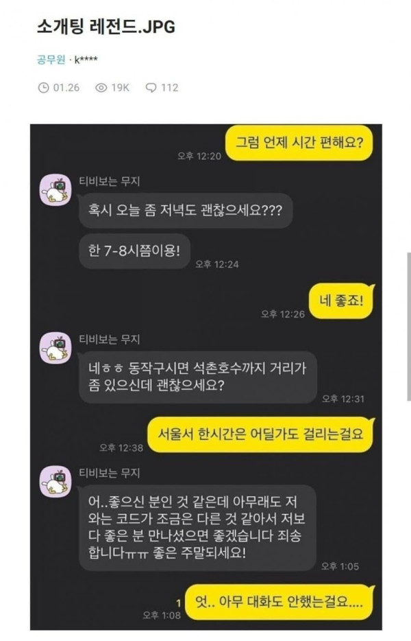 소개팅 카톡 컷