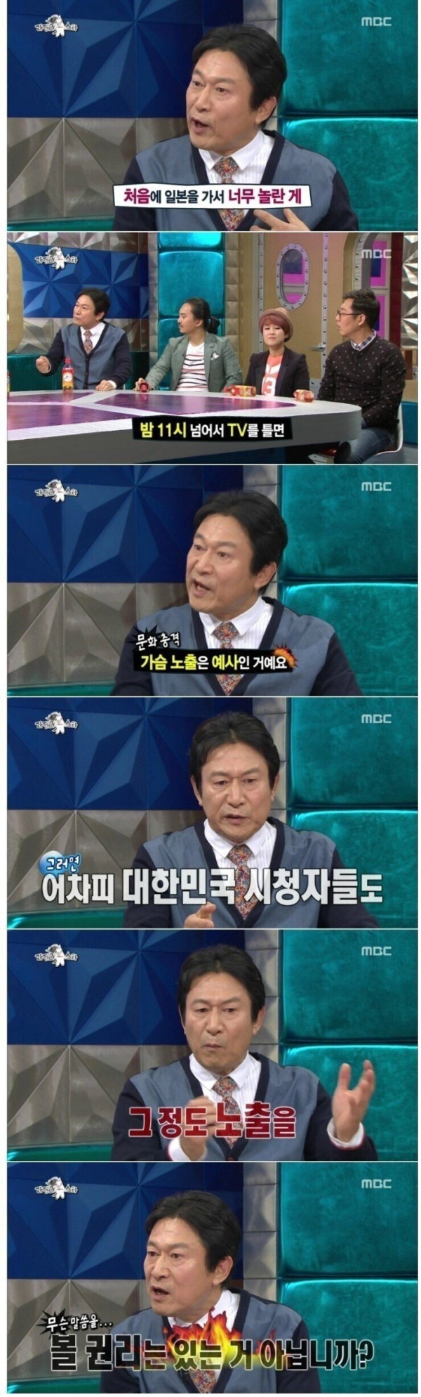 일본 노출 방송 보고 분노한 남자연예인