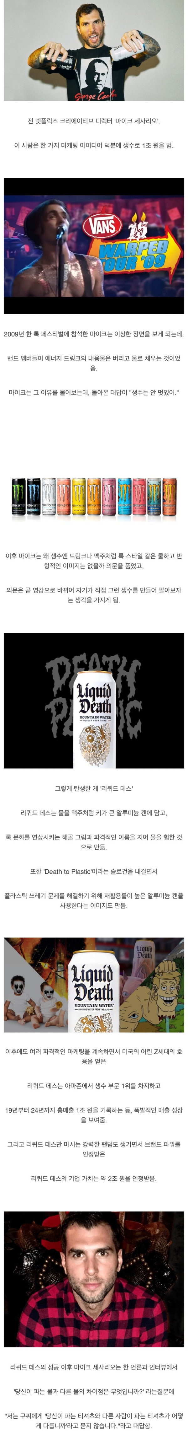 마케팅 천재가 생수로 1조를 번 방법