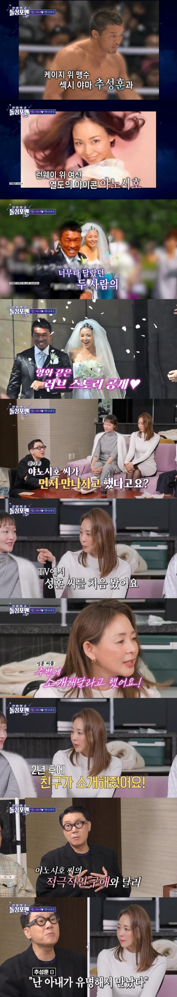 야노시호가 말하는 추성훈과 결혼 비하인드