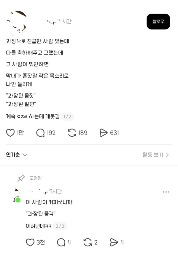 과장 진급자를 본 막내 사원의 말