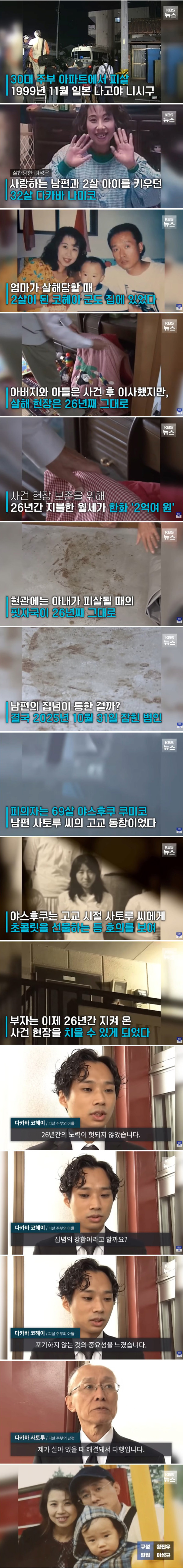 26년 전 아내 살해 현장을 월세내며 지킨 남편