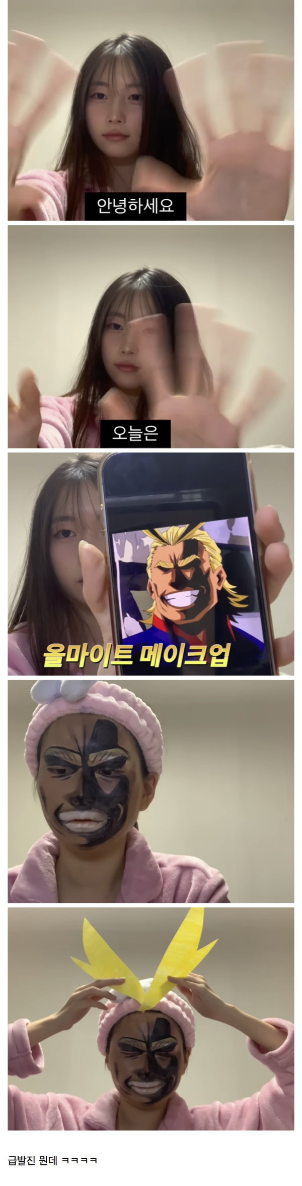 아마추어 메이크업 레전드