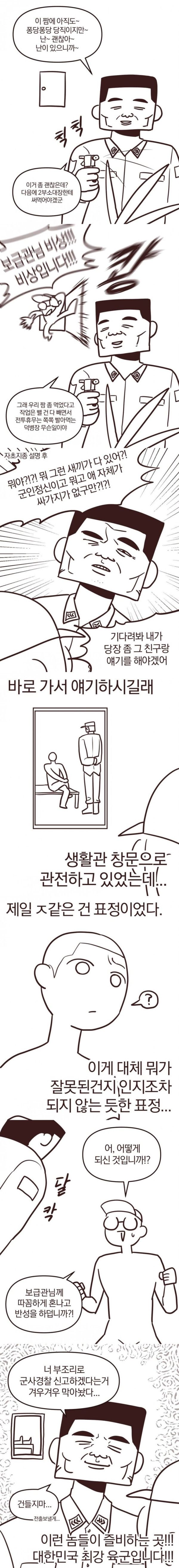 군대에서 제일 무서웠던 새X