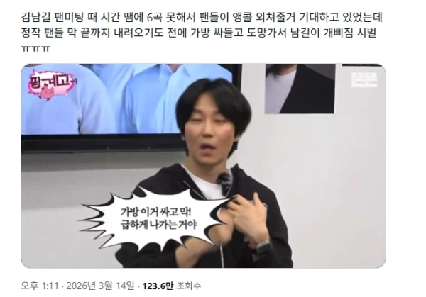 배우 김남길이 팬들에게 삐졌다는 팬미팅 썰