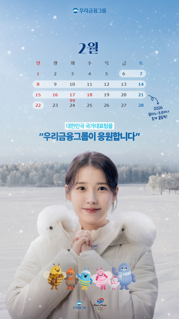 아이유 우리은행 2월 달력