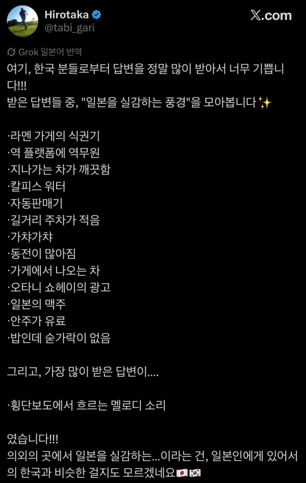 일본인 : 아 이제 한국 왔네