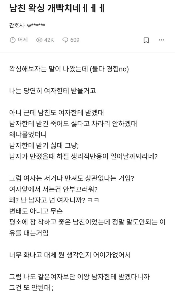 남친이랑 왁싱받으러 가려다가 개빡친 여자