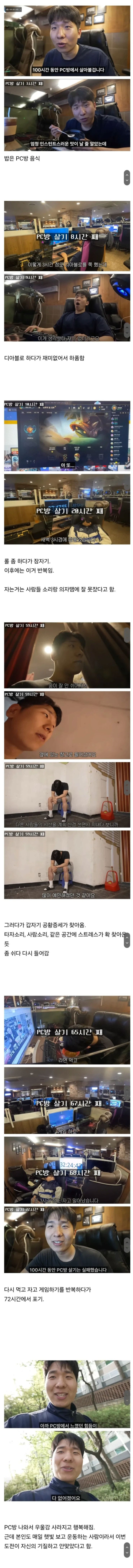 100시간동안 PC방에서 살아보기