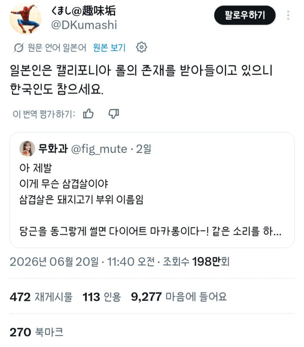일본인의 다이어트 삼겹살