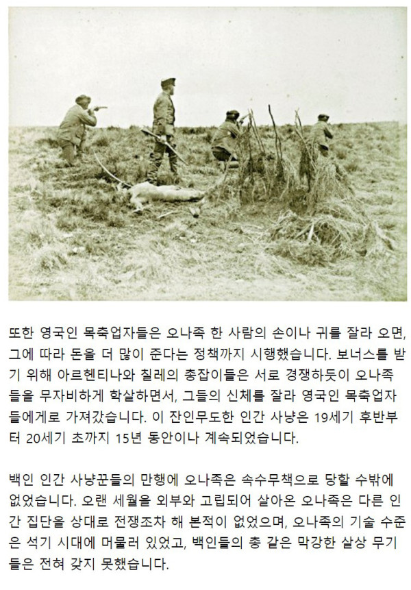 잔인한 인간 사냥에 희생된 부족