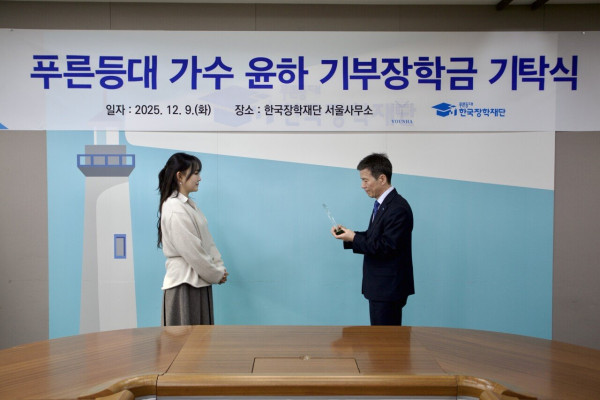 기초과학 장학금 만든 가수 윤하