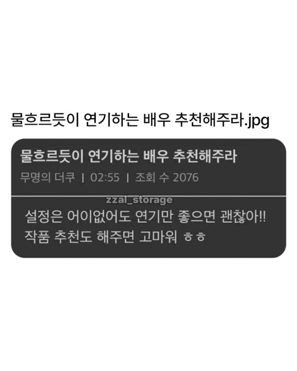 물 흐릇듯이 연기하는 배우 추천해주라
