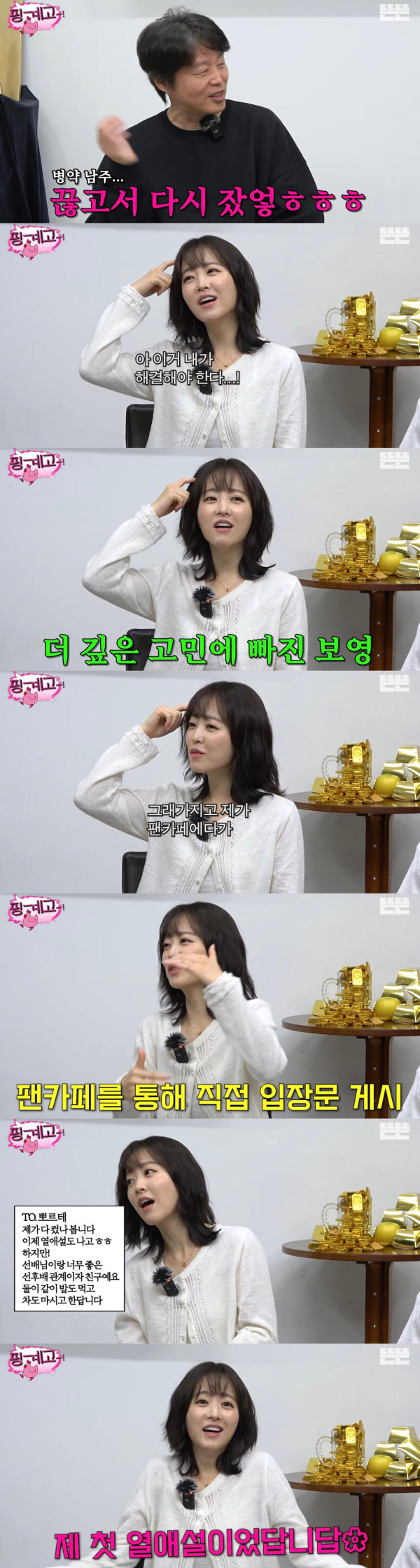 박보영의 생애 첫 열애설