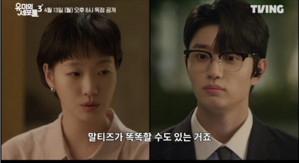 유미의 세포들3 말티즈 비하(?) 논란