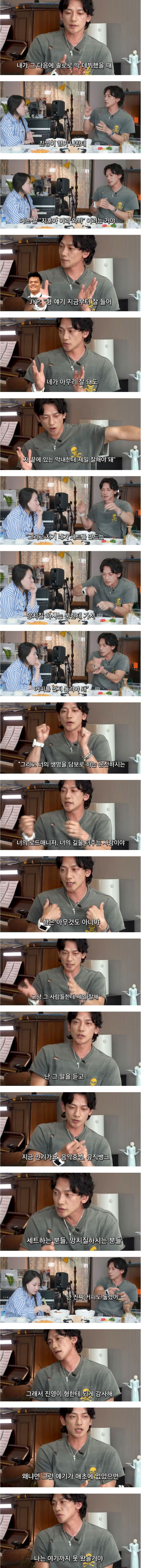 비가 20년째 지키있다는 박진영의 조언