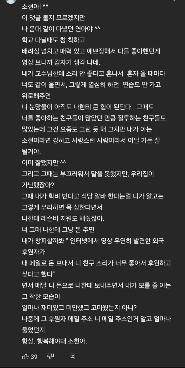 뮤지컬배우 김소현 서울대 재학시절 미담