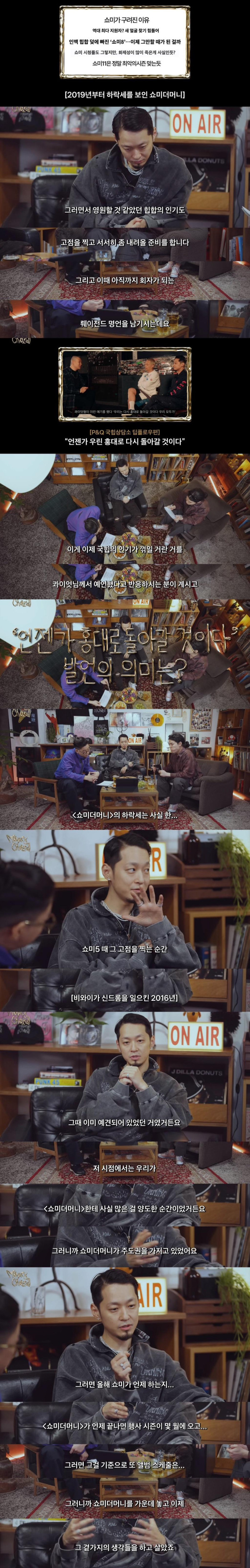 더 콰이엇이 말하는 쇼미더머니 국힙의 하락세