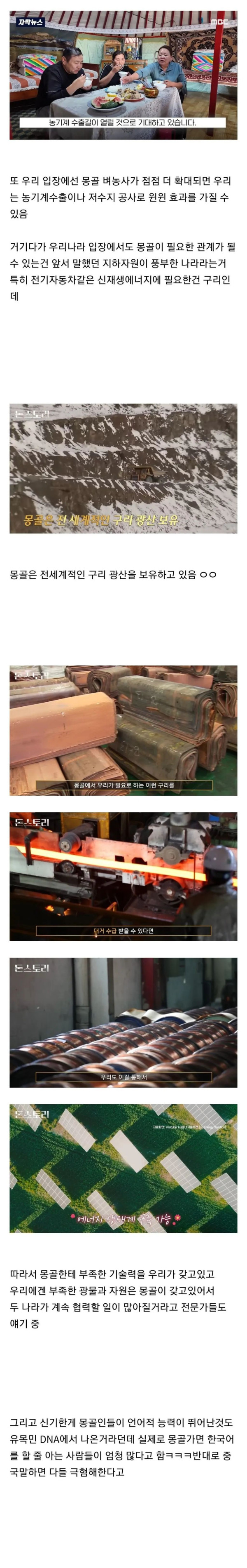 몽골이 한국을 좋아하는 이유