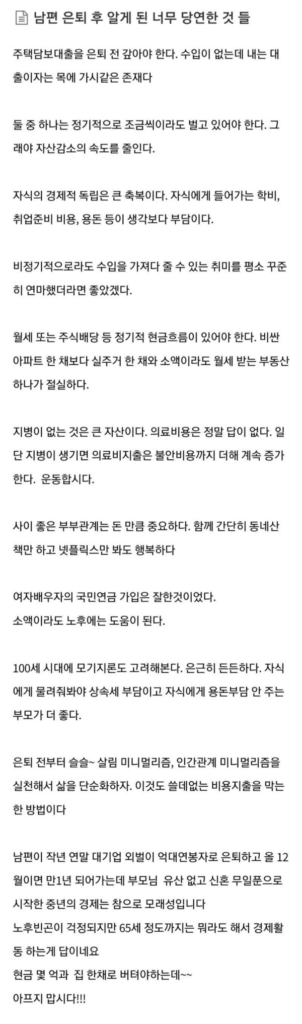 남편 은퇴 후 알게 된 너무 당연한 것들