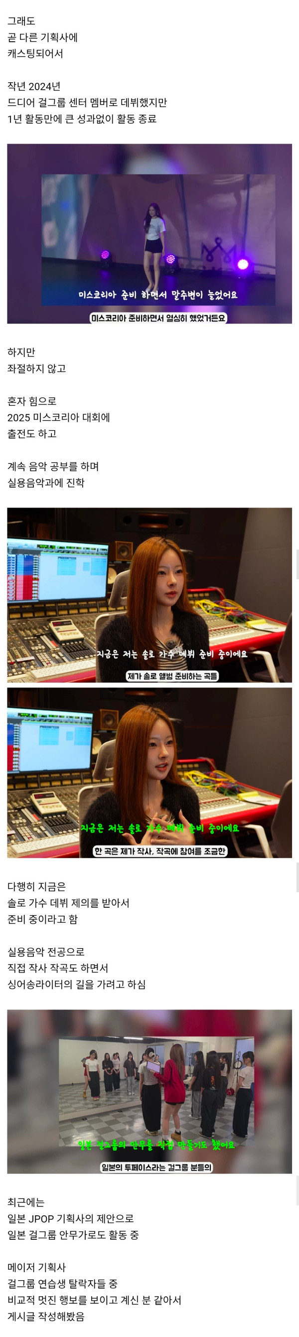 키 174cm 걸그룹 연습생 탈락자의 삶