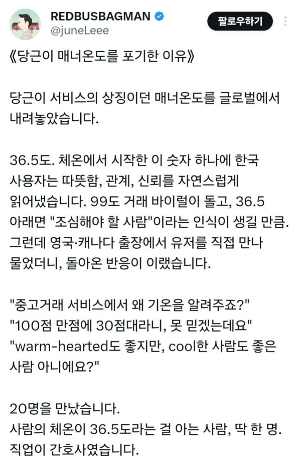 당근이 해외진출하면서 매너 온도를 포기한 이유