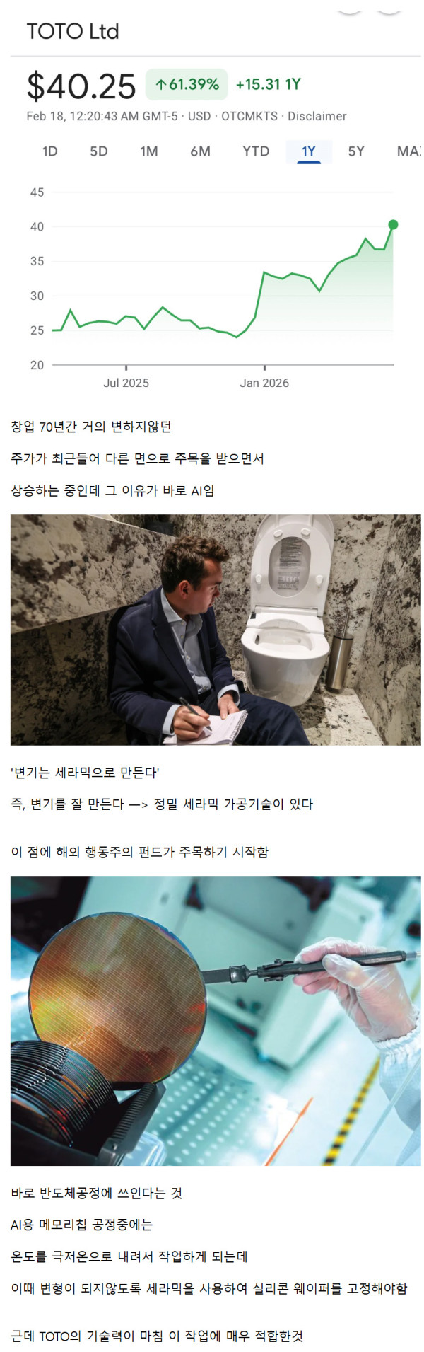 일본 변기회사가 AI 수혜주가 된 이유