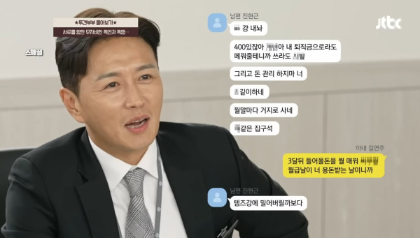 <이혼숙려캠프> 부부의 카톡