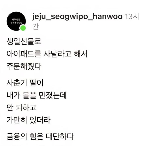 금융의 힘은 대단하다는 아버지