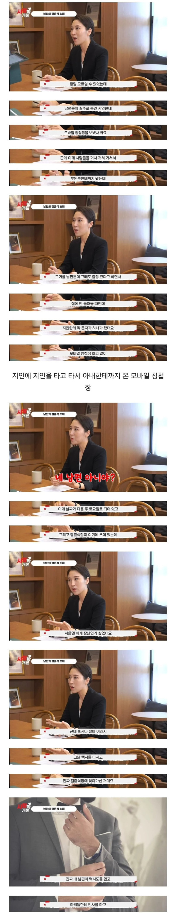 다음주에 장가 간다고 청첩장을 준 남편