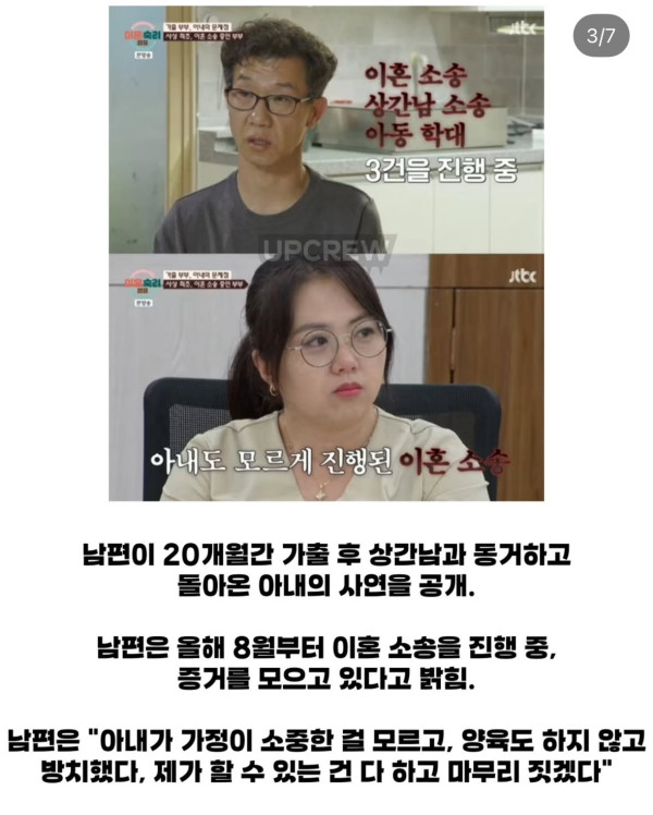 레전드 갱신 중인 이혼숙려캠프