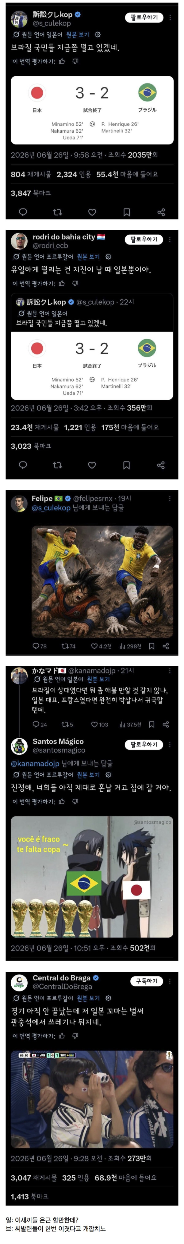 벌써 키배중인 일본vs브라질