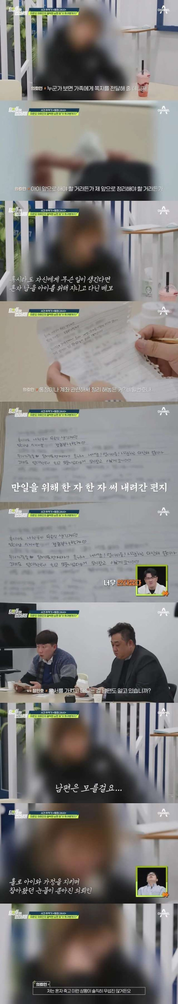 희귀병 아내를 버리고 집 나간 남편