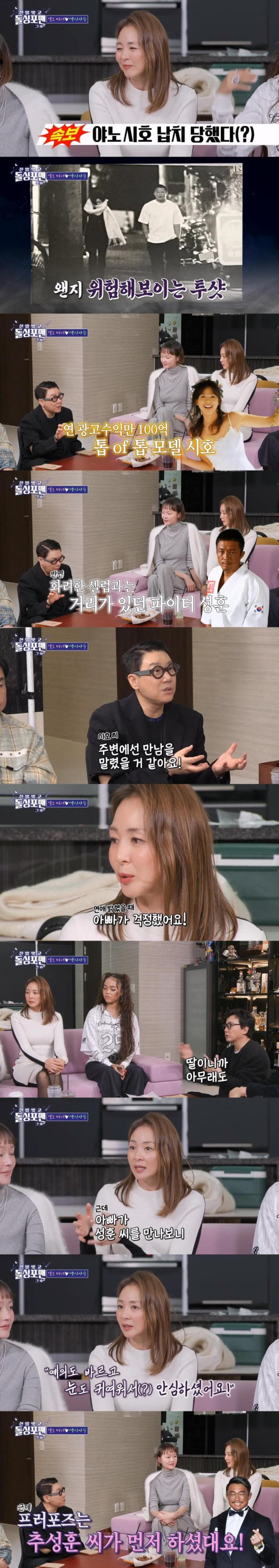 야노시호가 말하는 추성훈과 결혼 비하인드