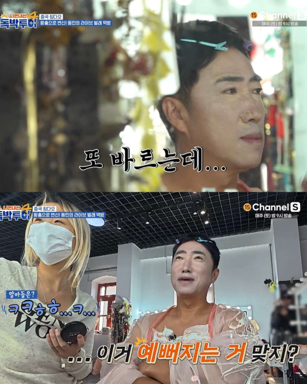 왕홍 메이크업한 장동민