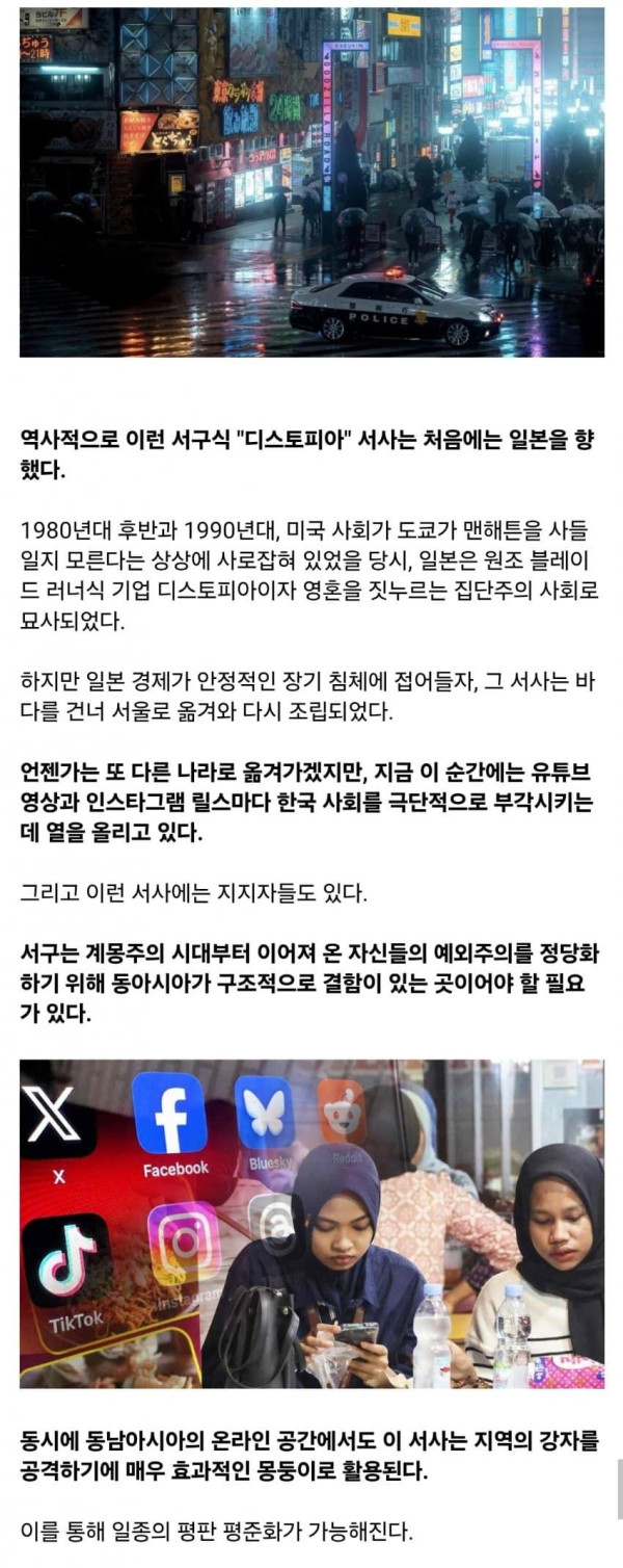 서양이 한국을 디스토피아라고 선전하는 이유