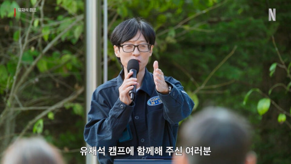 유재석 캠프 오픈! 이광수·변우석·지예은 '역대급 조합'