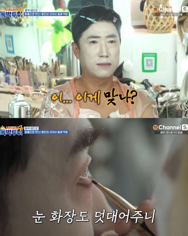 왕홍 메이크업한 장동민