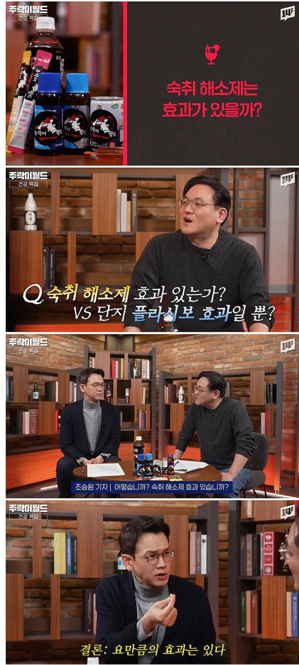 숙취해소제는 실제로 조금의 효과는 있다는 약사
