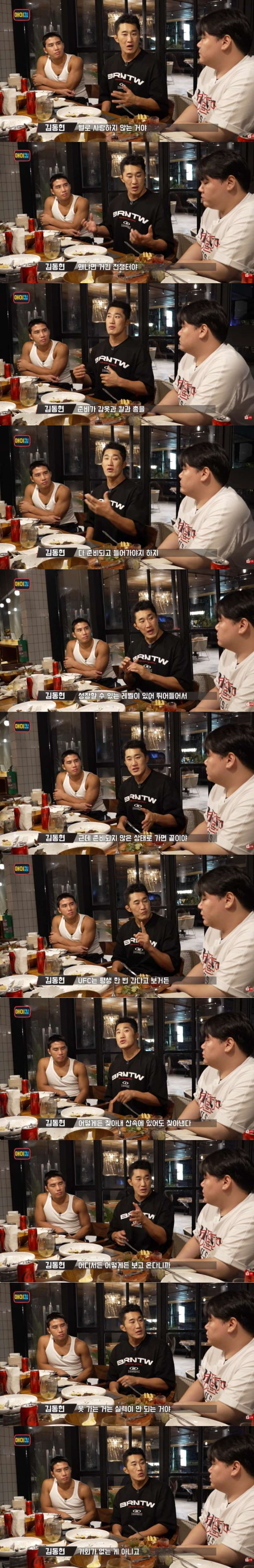 김동현: ufc에 집착하지마라