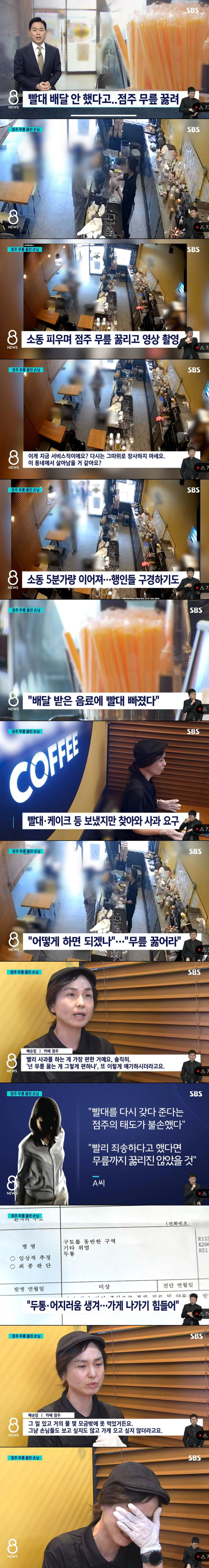빨대 배달 안 했다고.. 점주 무릎 꿇게한 여성