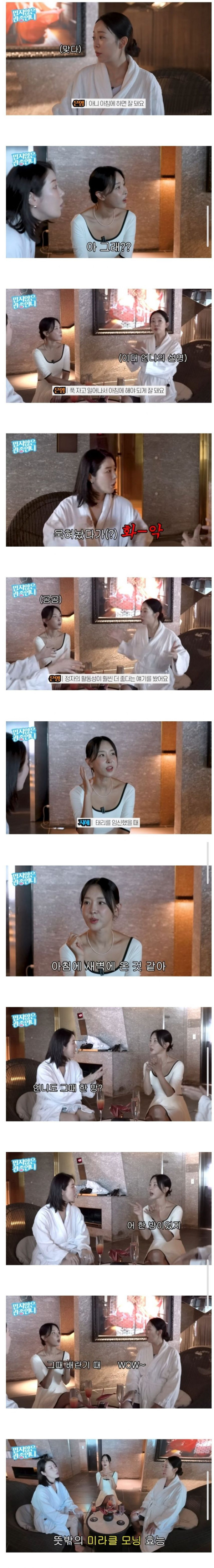 모닝 ㅅㅅ의 효과